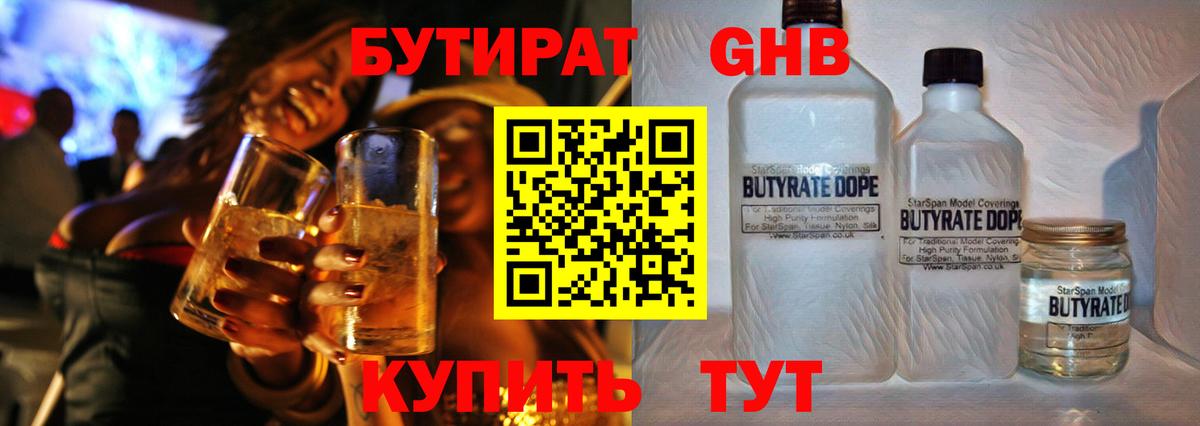 Зеленокумск  БУТИРАТ BDO  Вход с VPN 