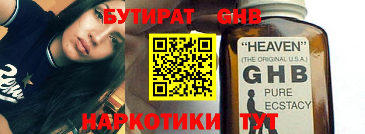 Бутират бутик Зеленокумск