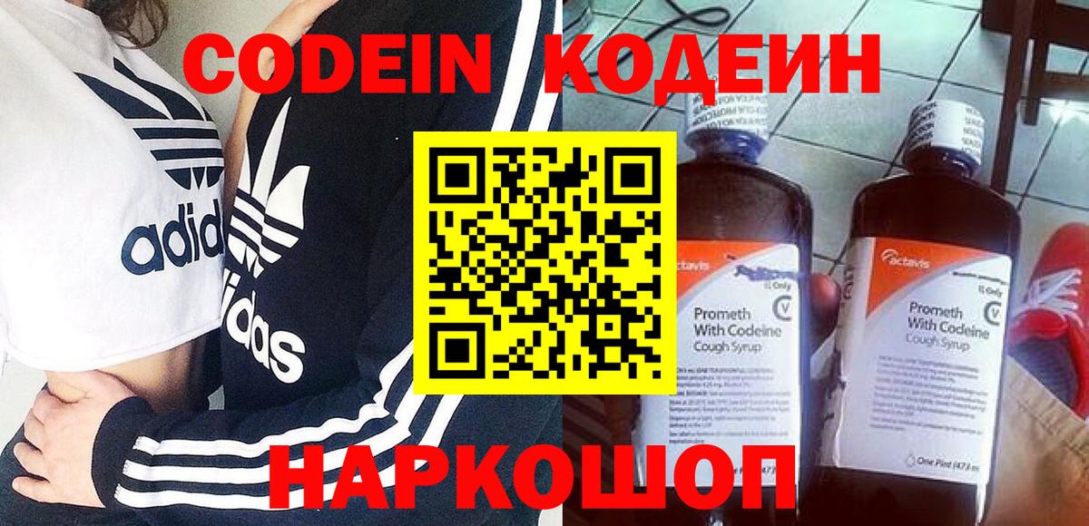 Кодеиновый сироп Lean напиток Lean (лин)  Вход с VPN  Codein Purple Drank  Зеленокумск 