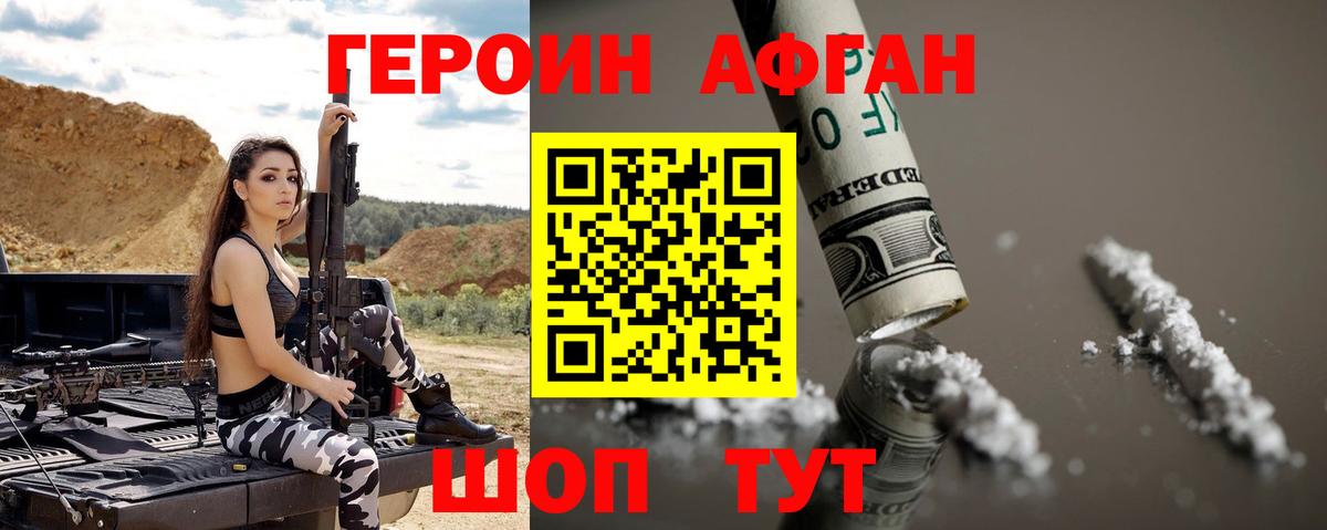 ГЕРОИН афганец  Вход с VPN  Зеленокумск 