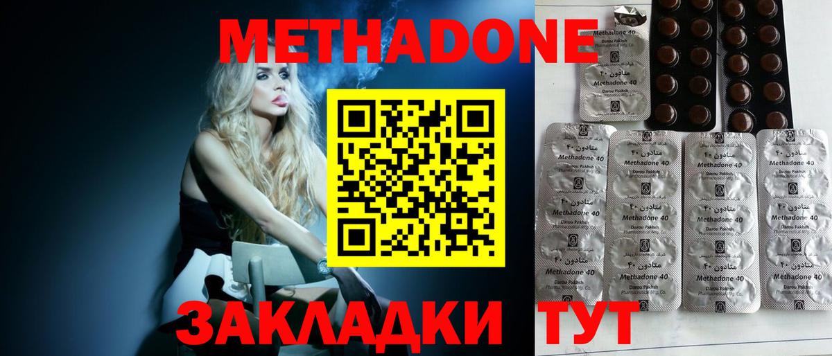 МЕТАДОН methadone  Метадон methadone  Вход с VPN  Зеленокумск 
