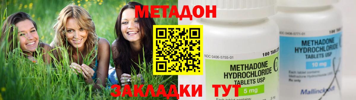 МЕТАДОН VHQ Зеленокумск